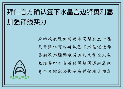 拜仁官方确认签下水晶宫边锋奥利塞加强锋线实力 拜仁官方确认签下水晶宫边锋奥利塞加强锋线实力