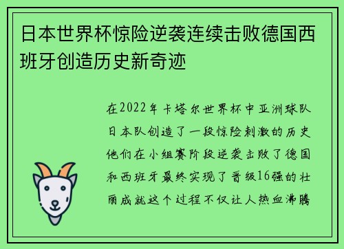 日本世界杯惊险逆袭连续击败德国西班牙创造历史新奇迹 日本世界杯惊险逆袭连续击败德国西班牙创造历史新奇迹