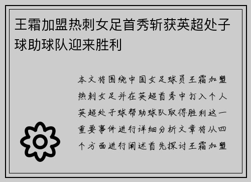 王霜加盟热刺女足首秀斩获英超处子球助球队迎来胜利 王霜加盟热刺女足首秀斩获英超处子球助球队迎来胜利