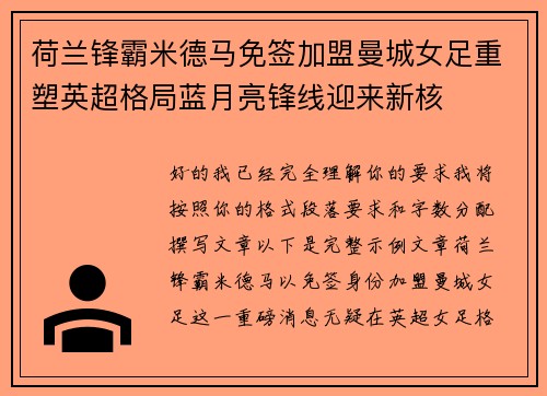 荷兰锋霸米德马免签加盟曼城女足重塑英超格局蓝月亮锋线迎来新核