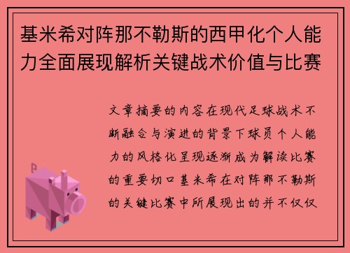 基米希对阵那不勒斯的西甲化个人能力全面展现解析关键战术价值与比赛影响 基米希对阵那不勒斯的西甲化个人能力全面展现解析关键战术价值与比赛影响
