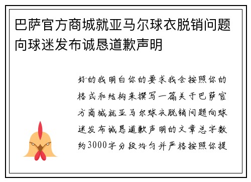 巴萨官方商城就亚马尔球衣脱销问题向球迷发布诚恳道歉声明 巴萨官方商城就亚马尔球衣脱销问题向球迷发布诚恳道歉声明