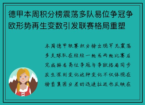 德甲本周积分榜震荡多队易位争冠争欧形势再生变数引发联赛格局重塑 德甲本周积分榜震荡多队易位争冠争欧形势再生变数引发联赛格局重塑